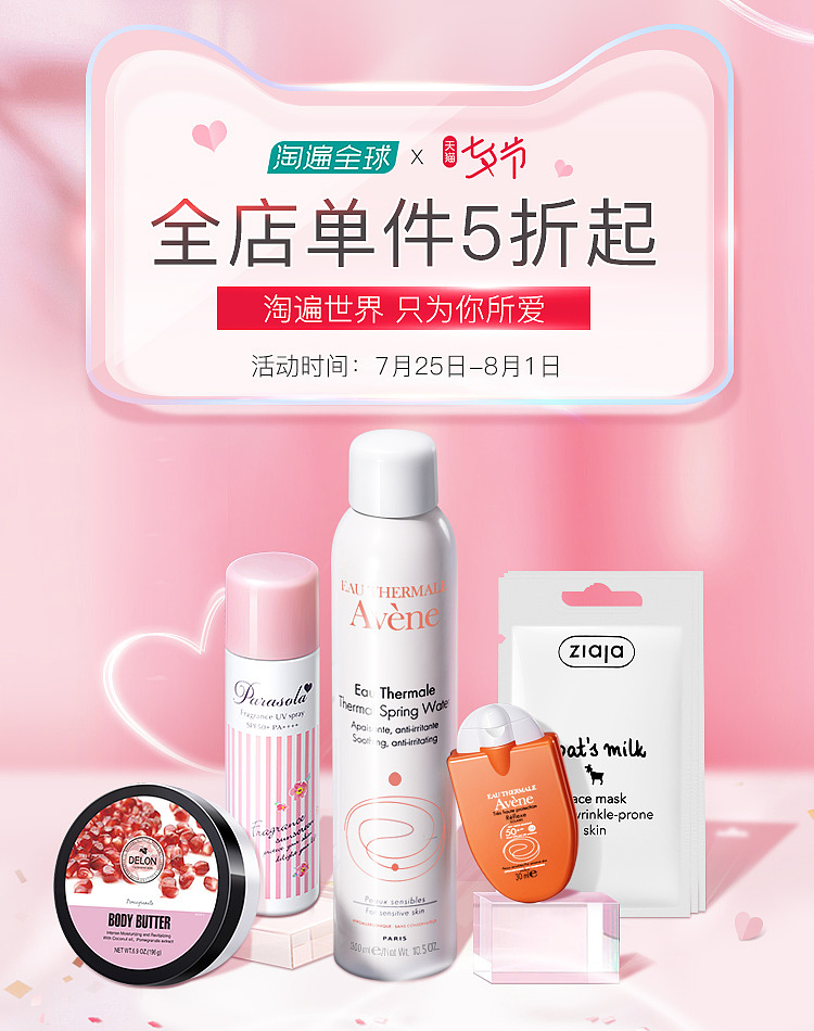 2020作品-淘遍全球海外旗舰店-电商作品集