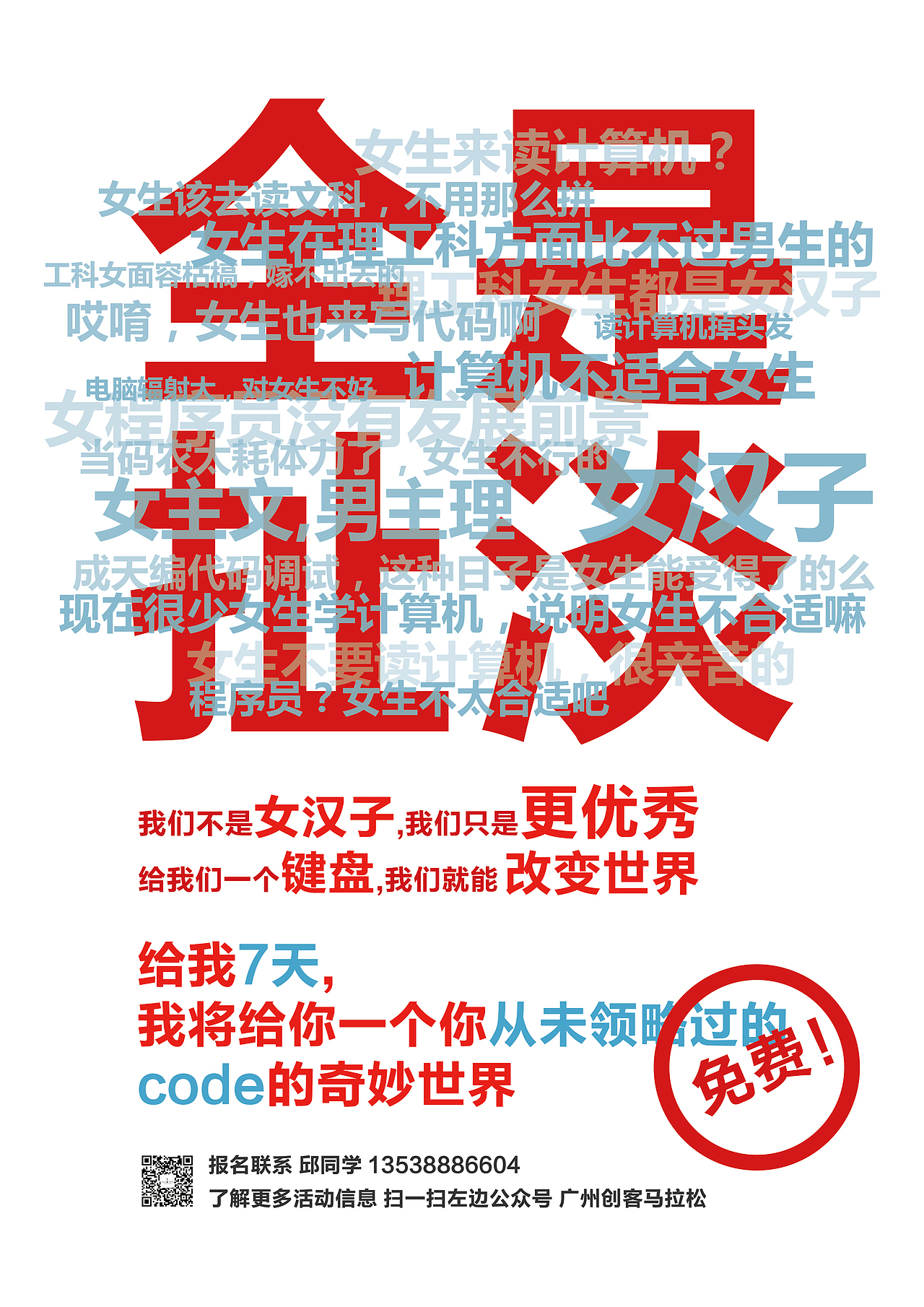 代码学习报名海报