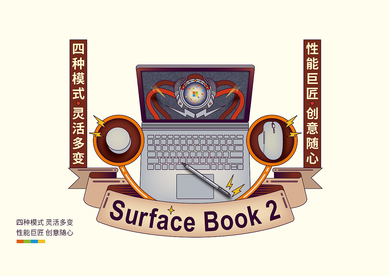 《四种模式 创意随心》Surface Book 2 海报设计（图ZMTA2MTc0Mzgw） - 商业插画 - 站酷设计师车车向前冲原创素材 - 站酷ZCOOL