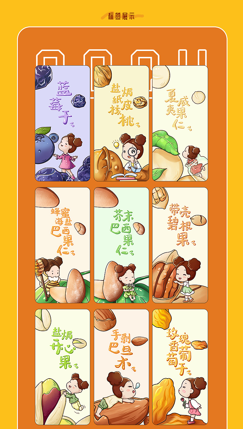 坚果蜜饯零食包装插画设计——"和茜茜一起去发现吧"