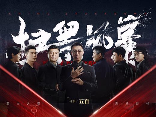 《扫黑风暴》主题PPT作品