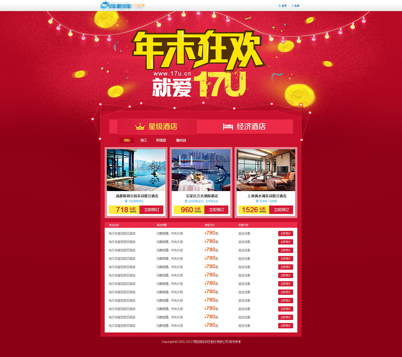 活动专题作品01（狂促/美食/演唱会）（图ZMjA1OTczMTI=） - 运营设计 - 站酷设计师六颗原创素材 - 站酷ZCOOL