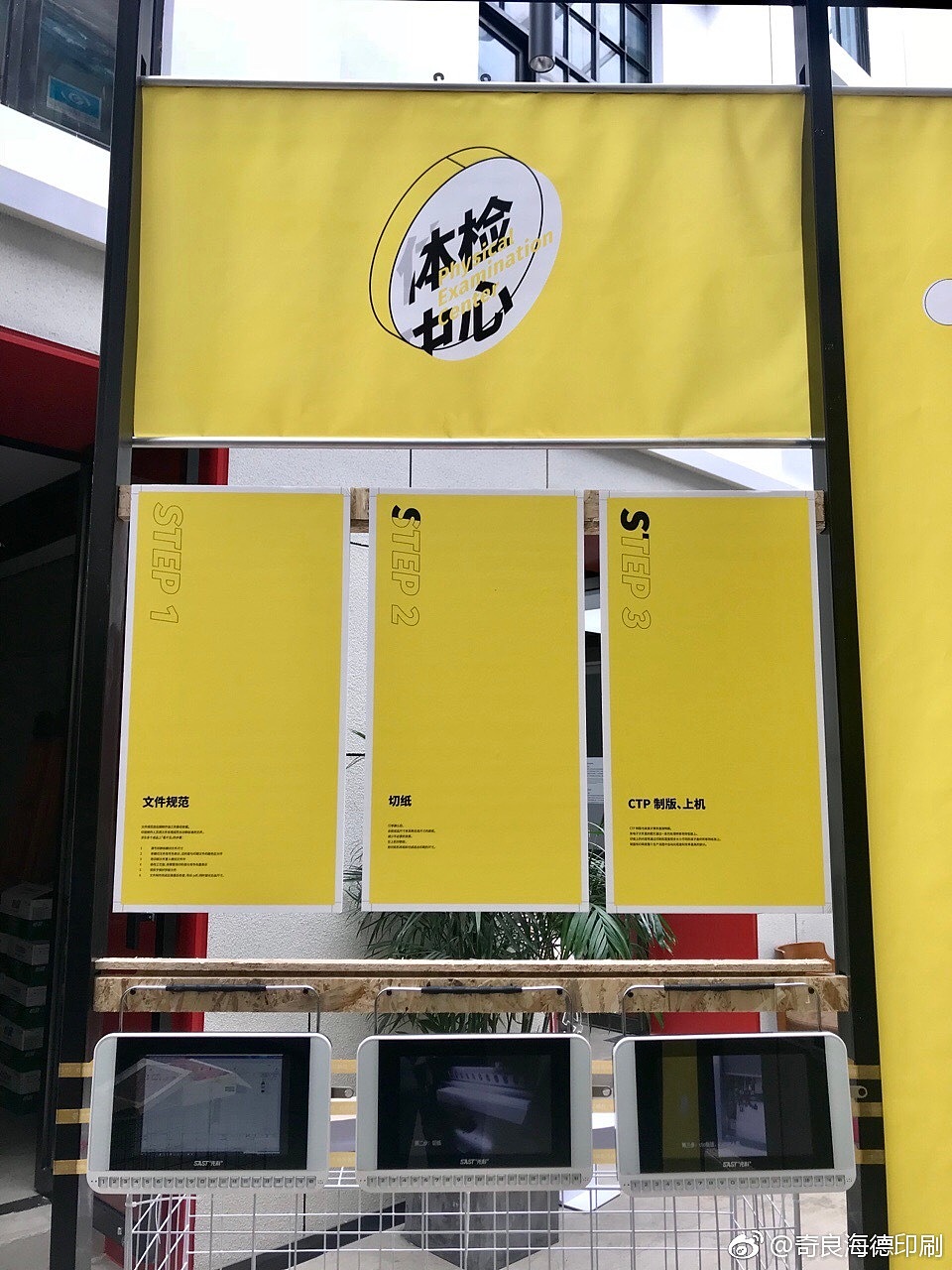 奇良海德特展 — 印刷特效药