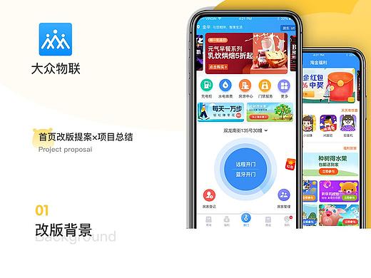 2021年大众物联UI改版
