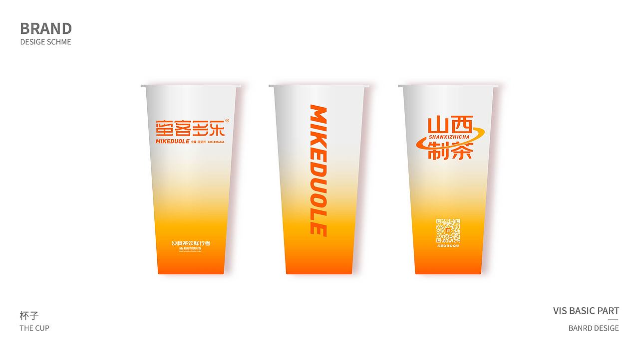 蜜客多乐品牌策划&全案设计 —— 颜良品牌全案设计