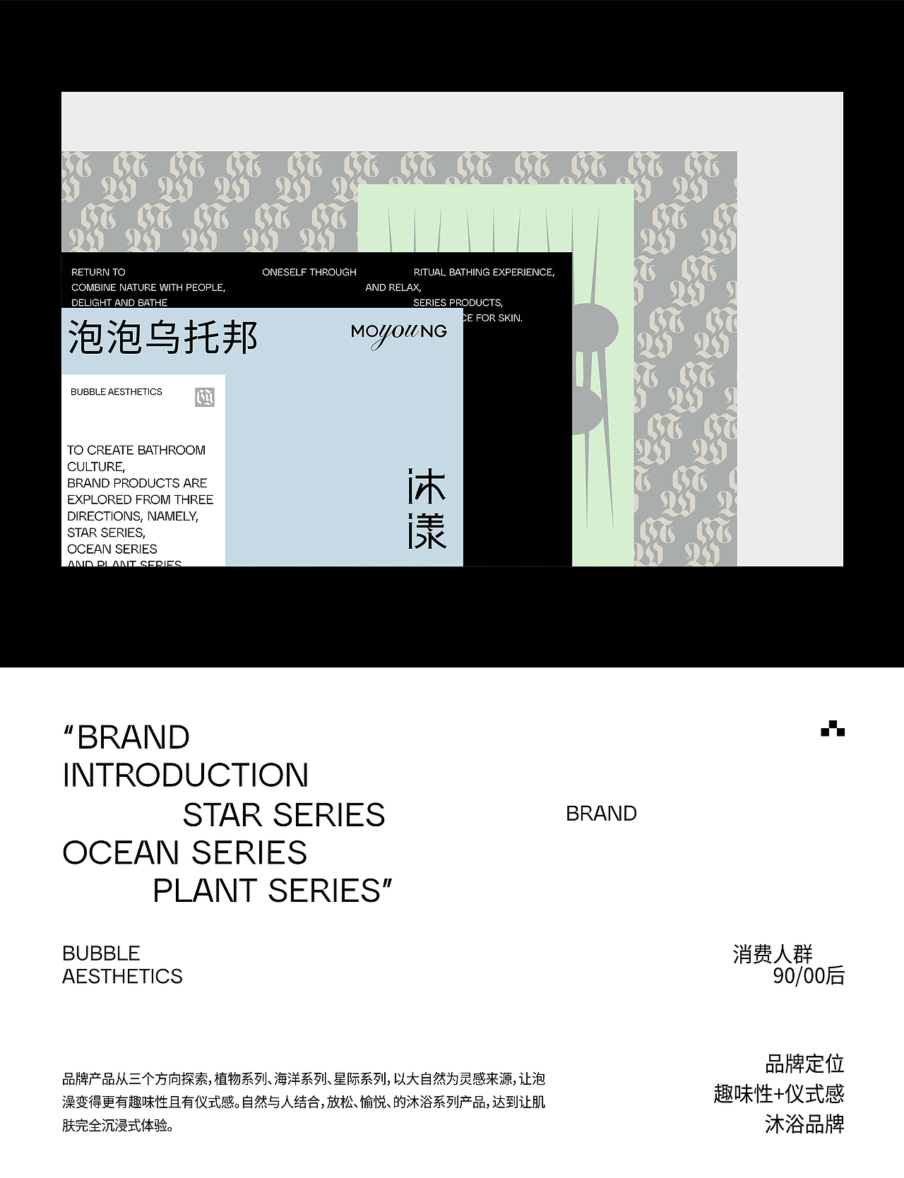 《 沐漾 》天然洗护品牌设计—坠入泡泡乌托邦（图ZMzIzMjEwNTQ4） - 品牌 - 站酷设计师你好大海品牌设计原创素材 - 站酷ZCOOL