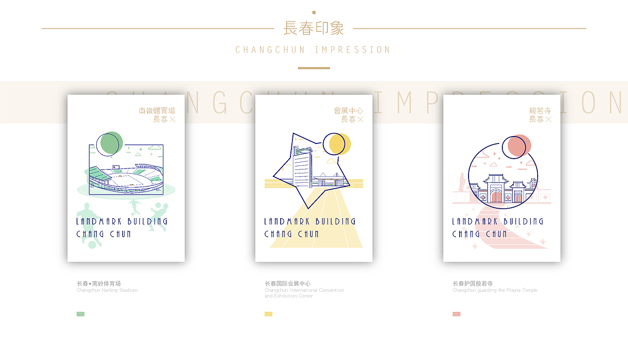 长春印象——地标建筑（图ZMTAzODQ3ODk2） - 图案 - 站酷设计师MingV品牌设计原创素材 - 站酷ZCOOL
