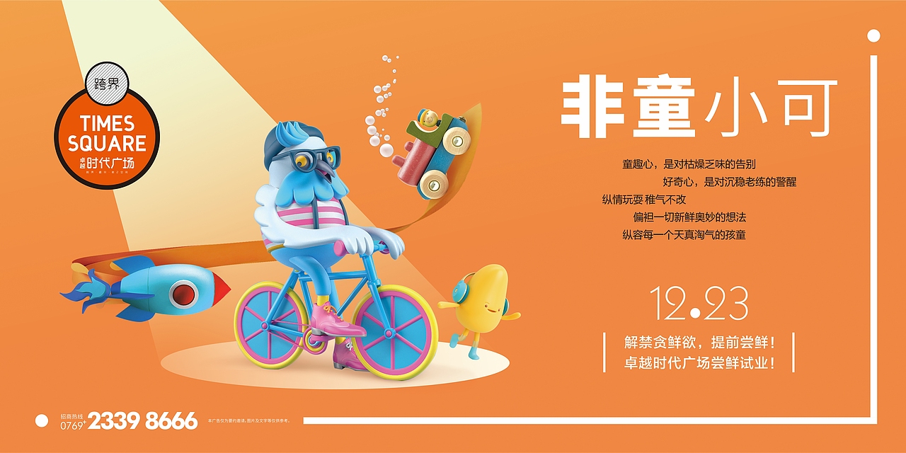 东莞-卓越时代广场 开业画面