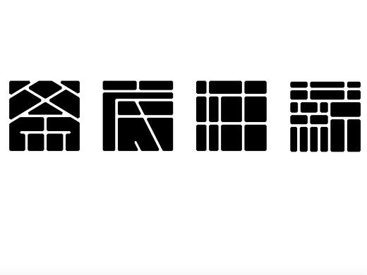 三十六计动态字体设计（下）