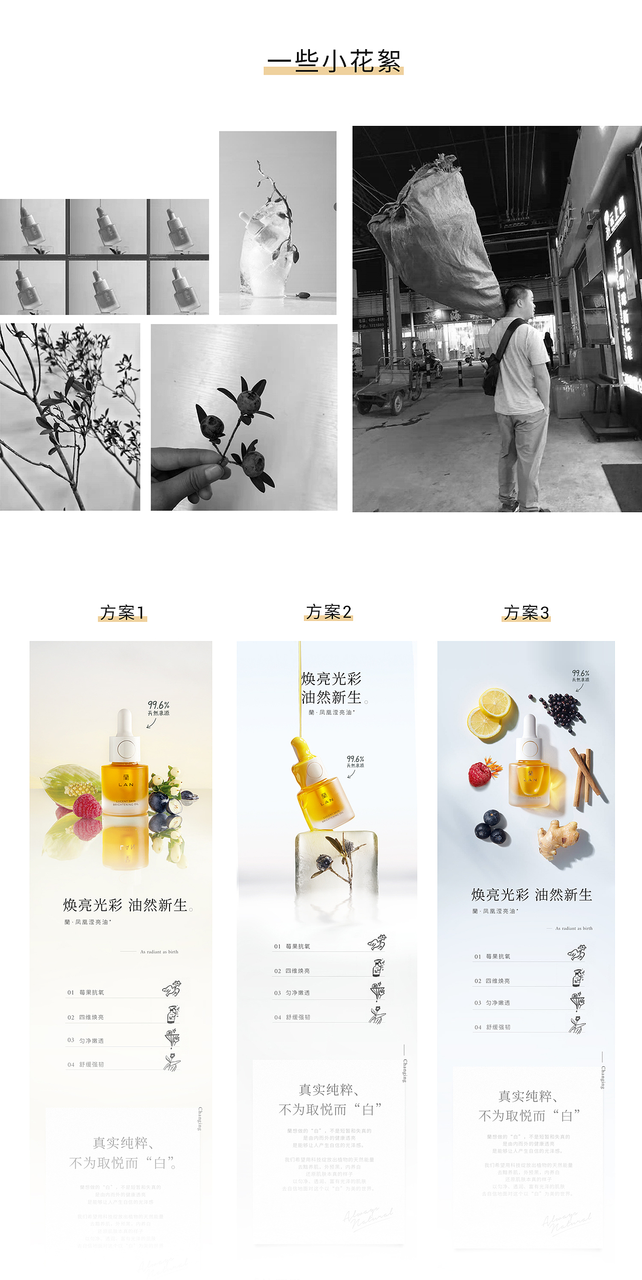 LAN蘭-2020新品视觉设计-多维莓果臻亮精萃油（图ZMjU5NDg5NDk2） - 产品摄影 - 站酷设计师shenya_yiyi原创素材 - 站酷ZCOOL