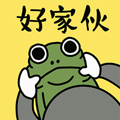 小蛙日常表情包（图ZMjc3MjUzMjQ4） - 网络表情 - 站酷设计师陈晓恒EricStudio原创素材 - 站酷ZCOOL