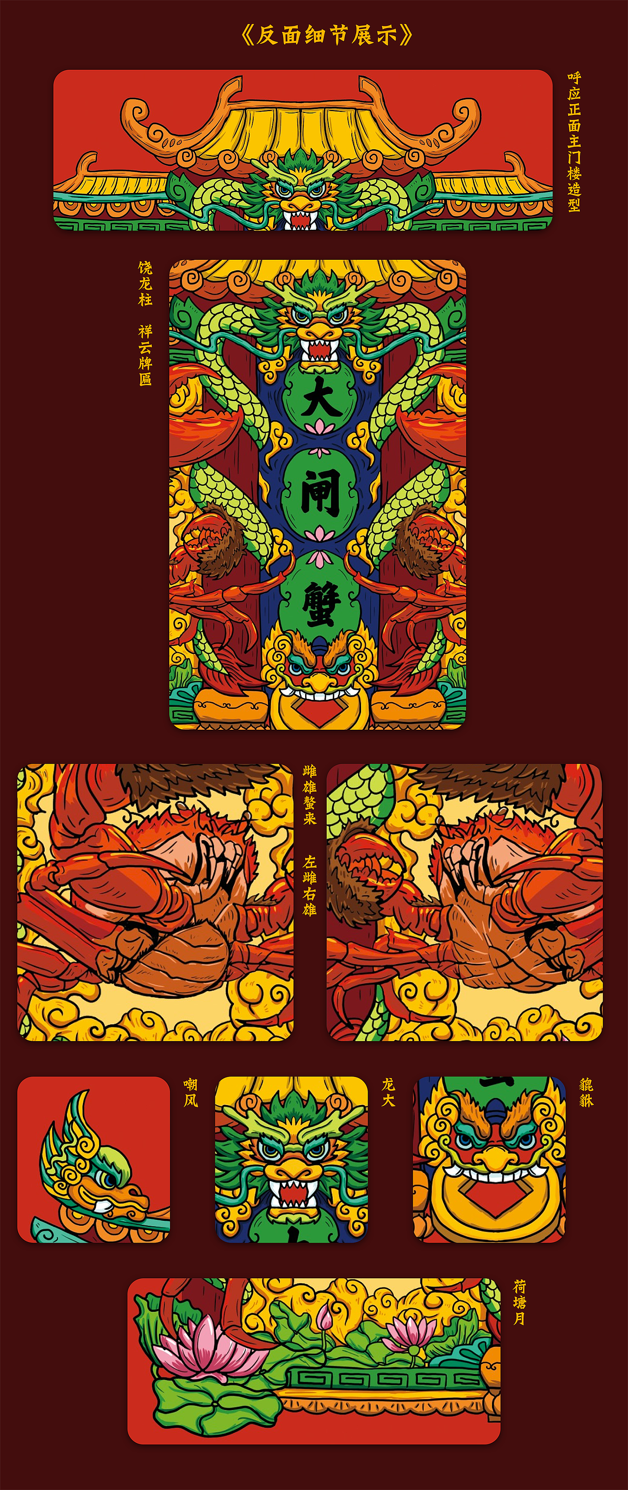 大闸蟹国潮包装主视觉(图ZMjg2NzQ1NTg0) - 包装 - 站酷设计师菜头五花肉原创素材 - 站酷ZCOOL