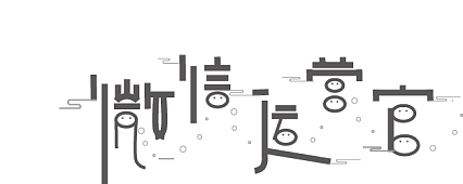 logo（图ZODM2Njc3NDA=） - 品牌 - 站酷设计师汪文文原创素材 - 站酷ZCOOL