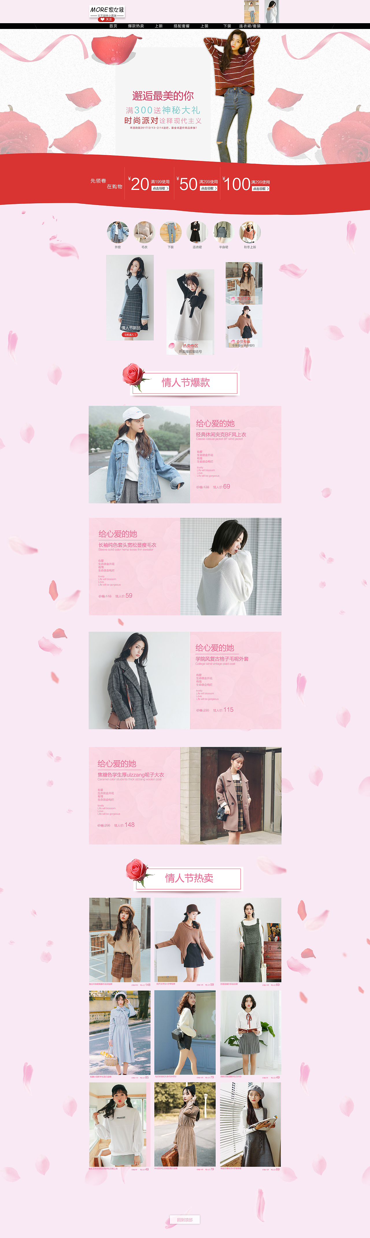 情人节专题页电商服装设计（图ZMTA1ODg4MDIw） - 电商 - 站酷设计师0王雅楠0原创素材 - 站酷ZCOOL