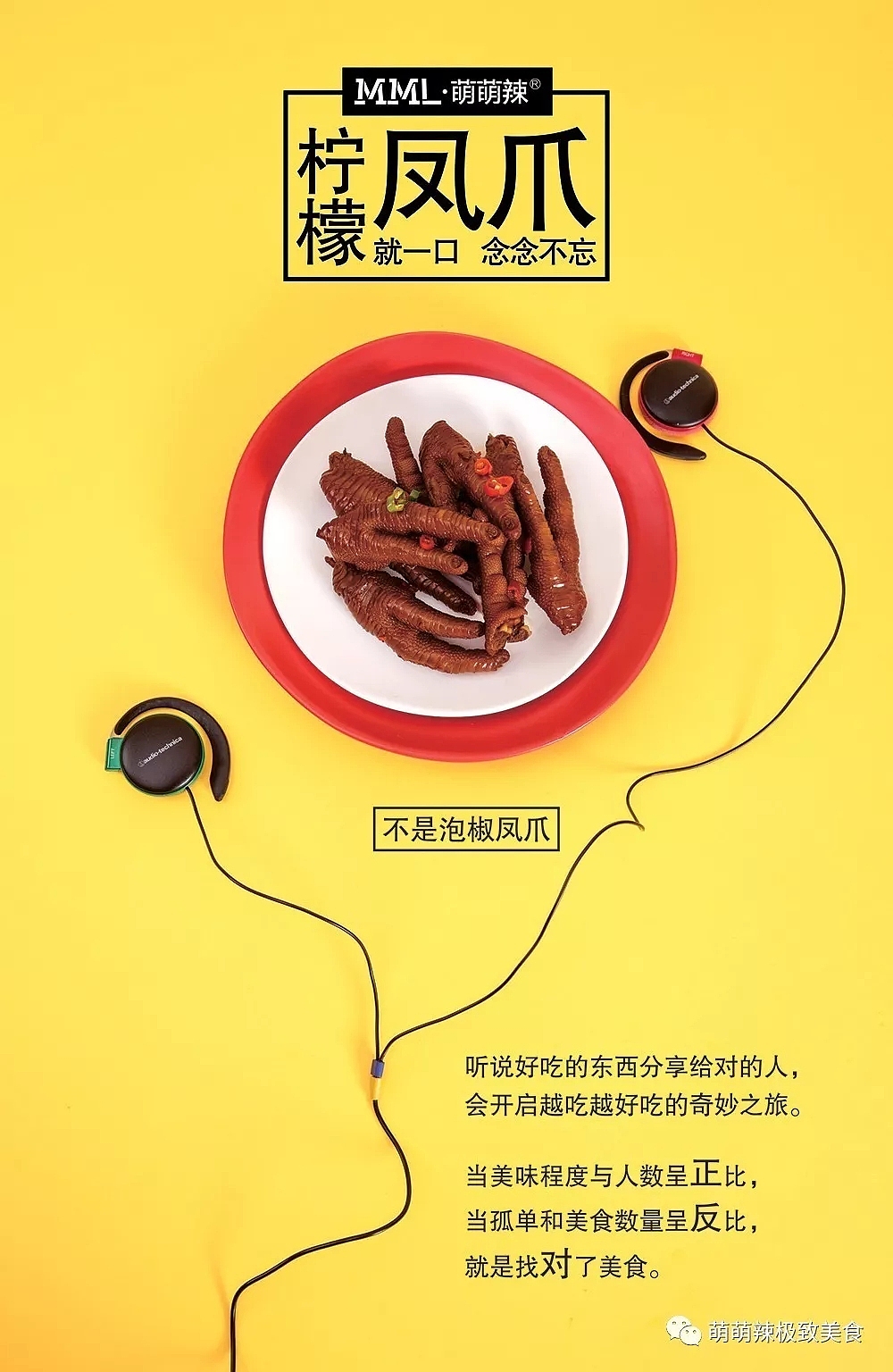 鹿马影像 美食摄影 卤味摄影 美团外卖电商摄影|萌萌辣（图ZMTMwODkwOTI4） - 产品摄影 - 站酷设计师鹿马影像原创素材 - 站酷ZCOOL