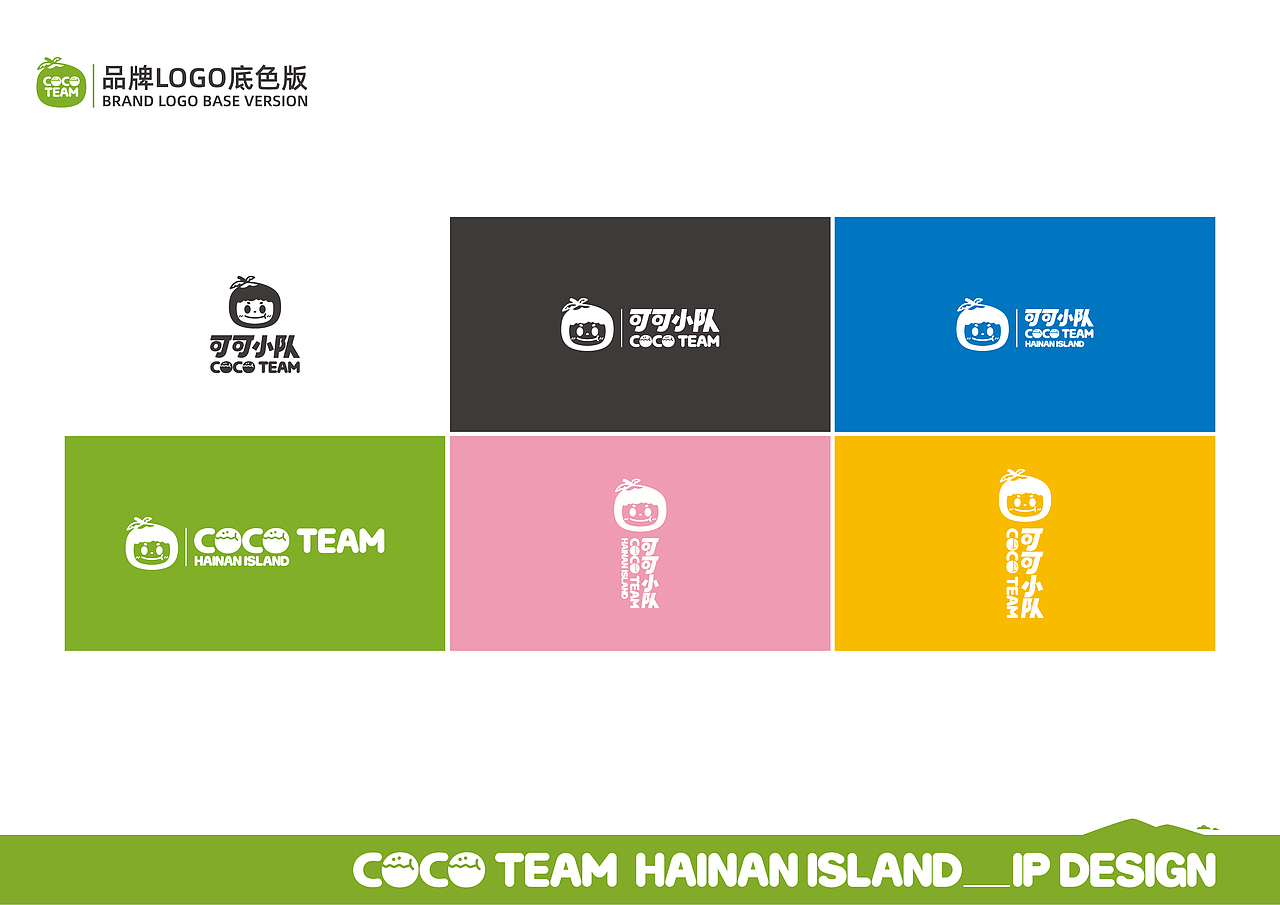 海南岛可可小队IP形象（图ZMjc3MTcxNDI0） - IP形象 - 站酷设计师LPLONG原创素材 - 站酷ZCOOL