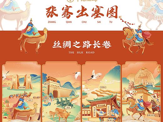 牛记汇峰_丝绸之路品牌商业插画