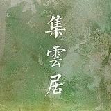 方之寸之的头像