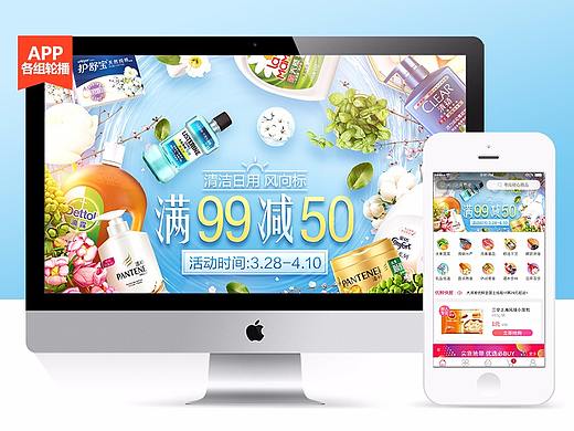 e路发家清日用APP首页轮播活动图