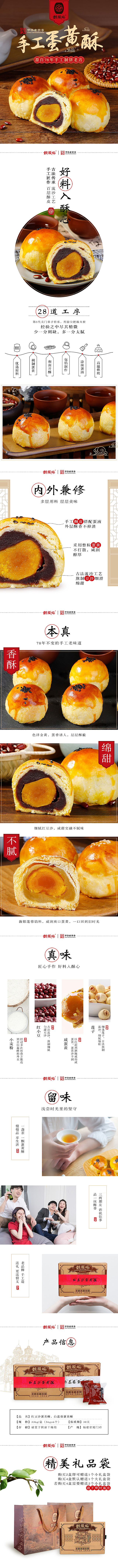 蛋黄酥详情页（图ZMTIyMTkyODU2） - 电商 - 站酷设计师一澈墨冉原创素材 - 站酷ZCOOL