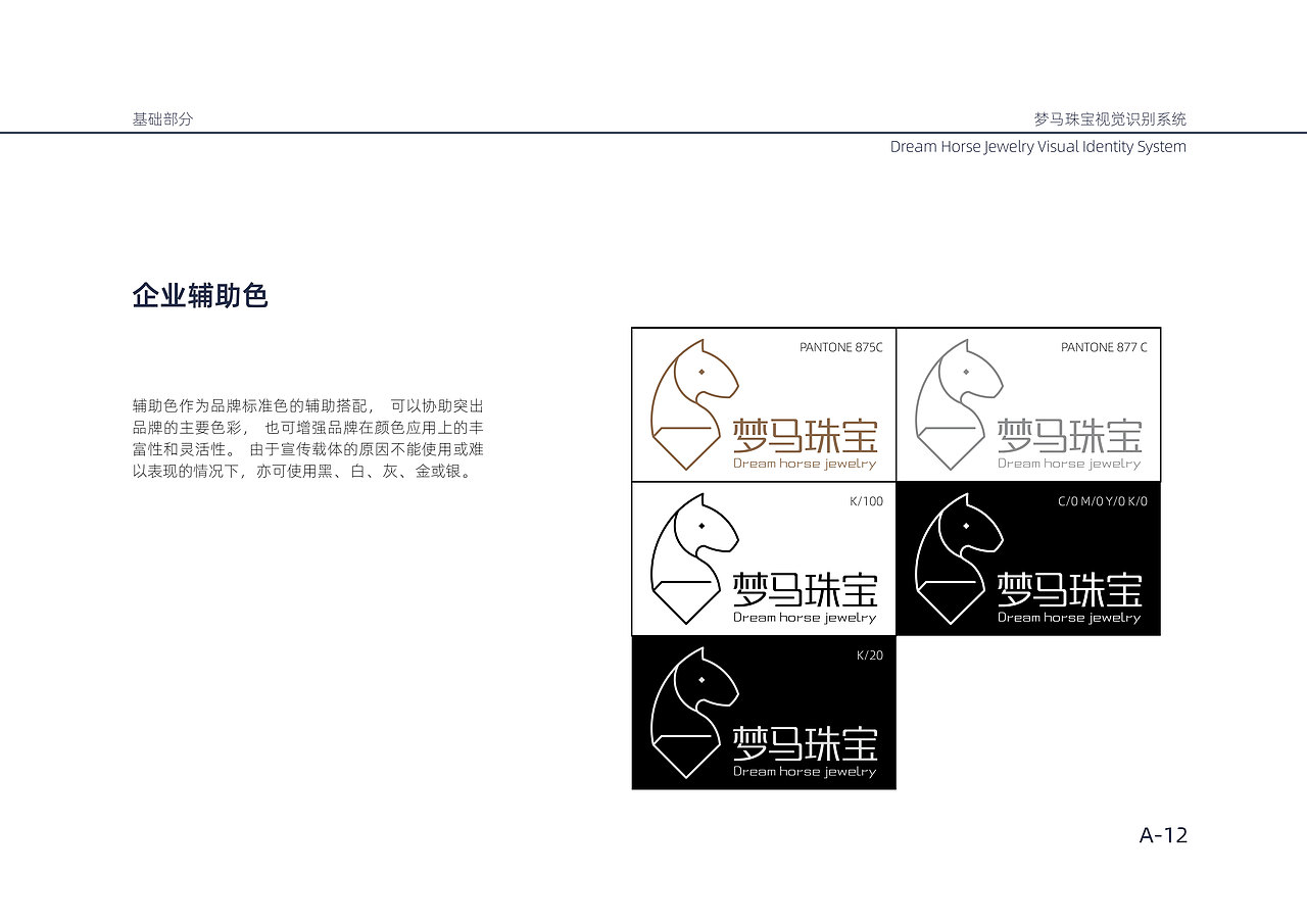 梦马珠宝VIS（图ZMjIwODI3NTI4） - 品牌 - 站酷设计师一只美疯原创素材 - 站酷ZCOOL