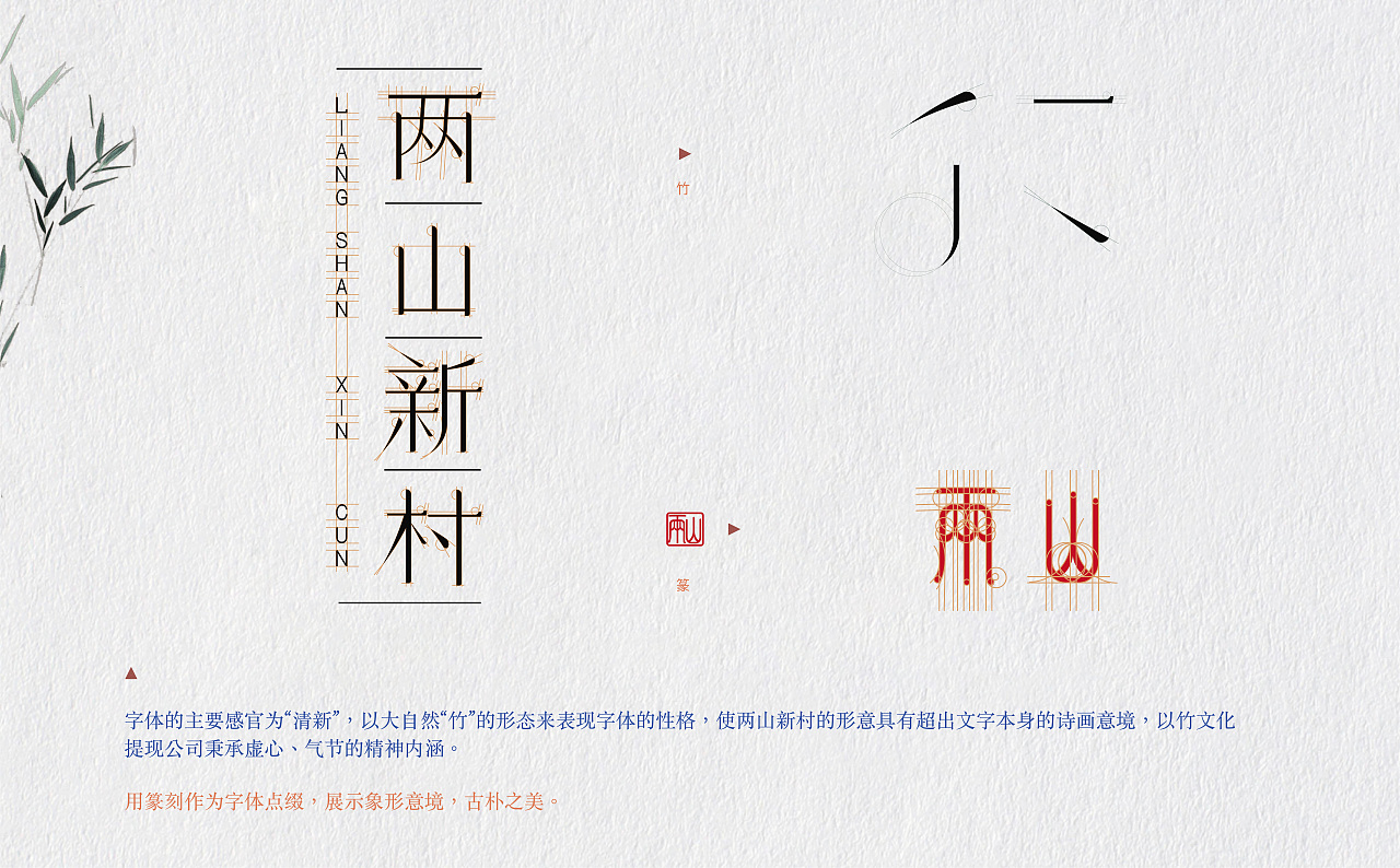 两山新村logo品牌