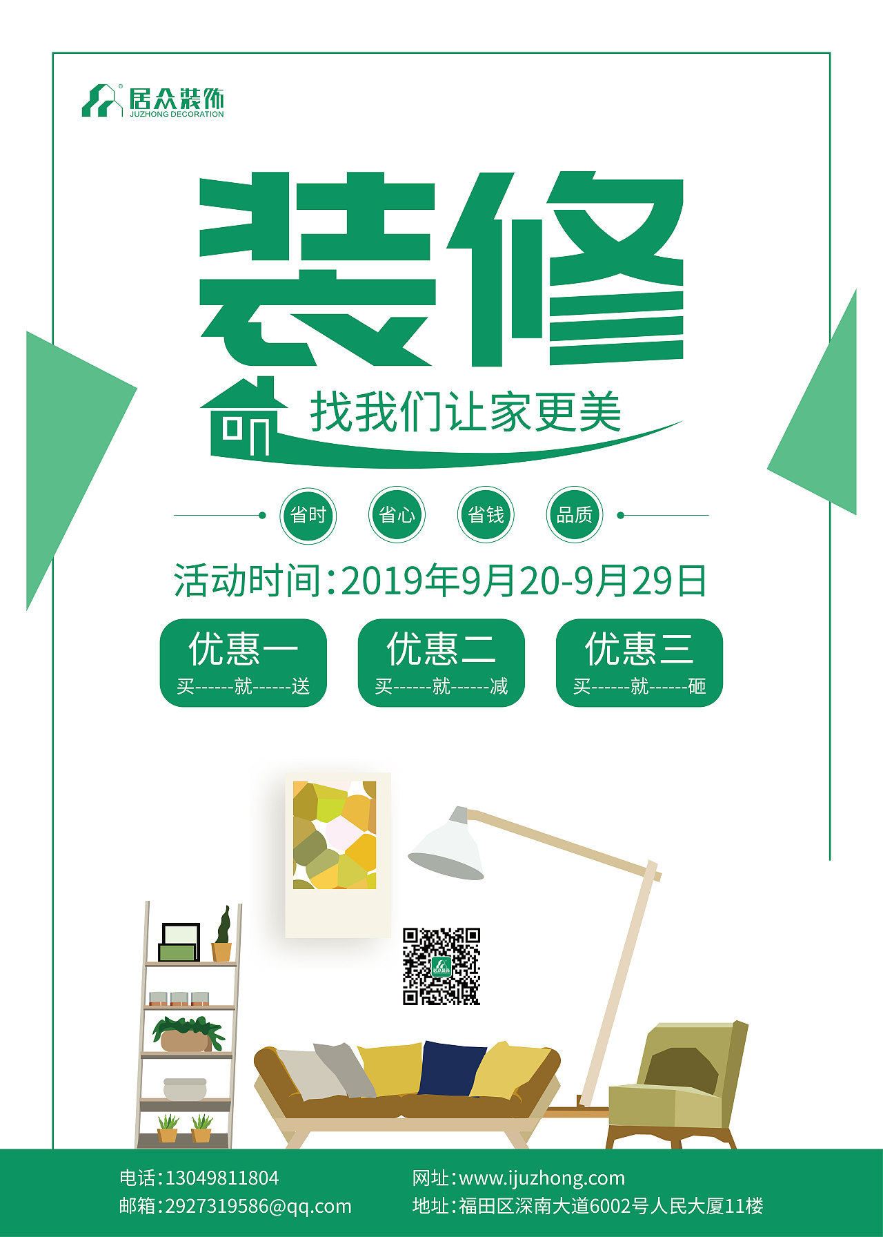 家居装饰海报（图ZMTY4MTgyNTgw） - 海报 - 站酷设计师漫步你的心上原创素材 - 站酷ZCOOL