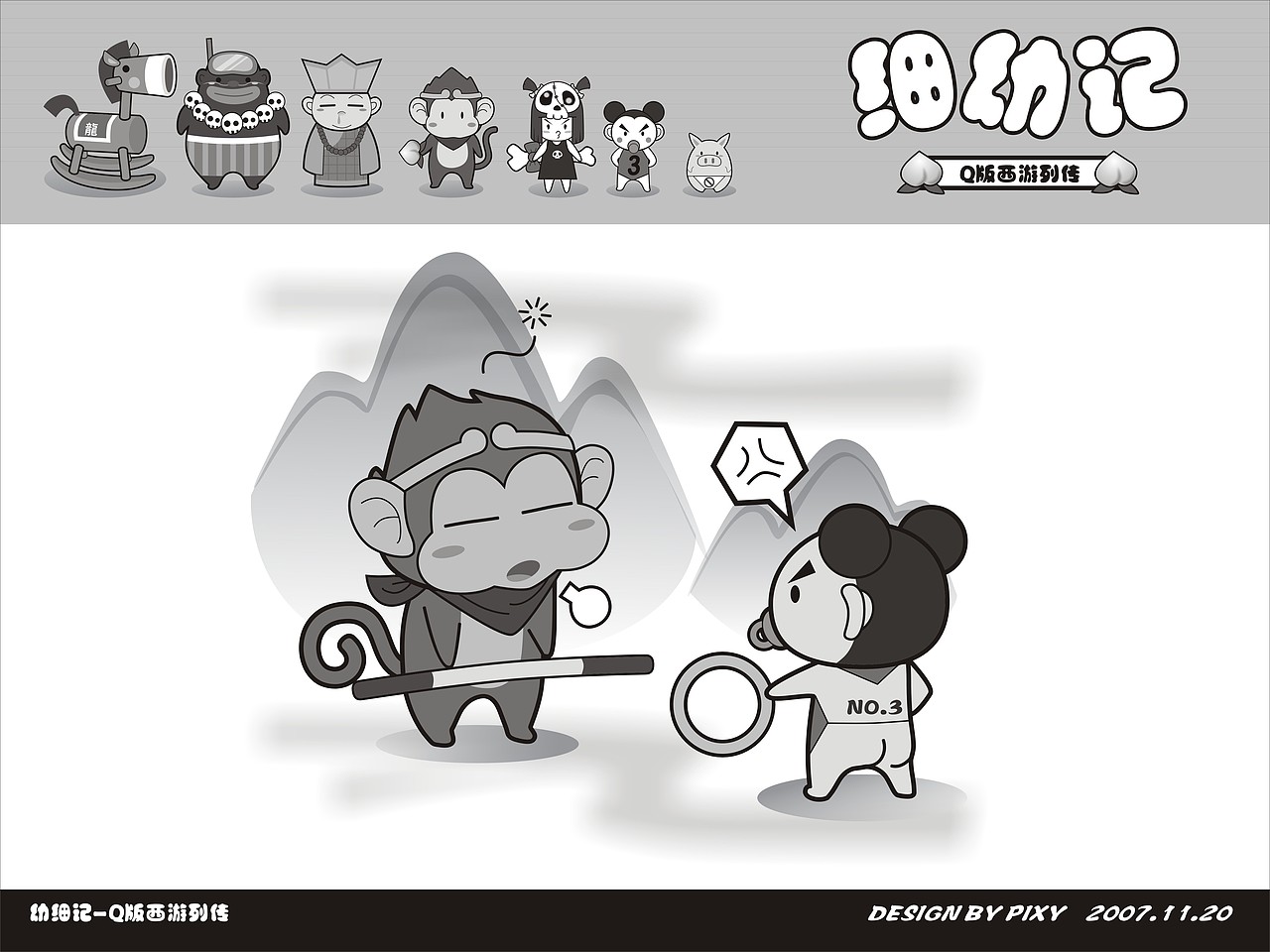 一组西游的人物设计（图ZMzU5NjQ=） - 概念设定 - 站酷设计师pixy20原创素材 - 站酷ZCOOL