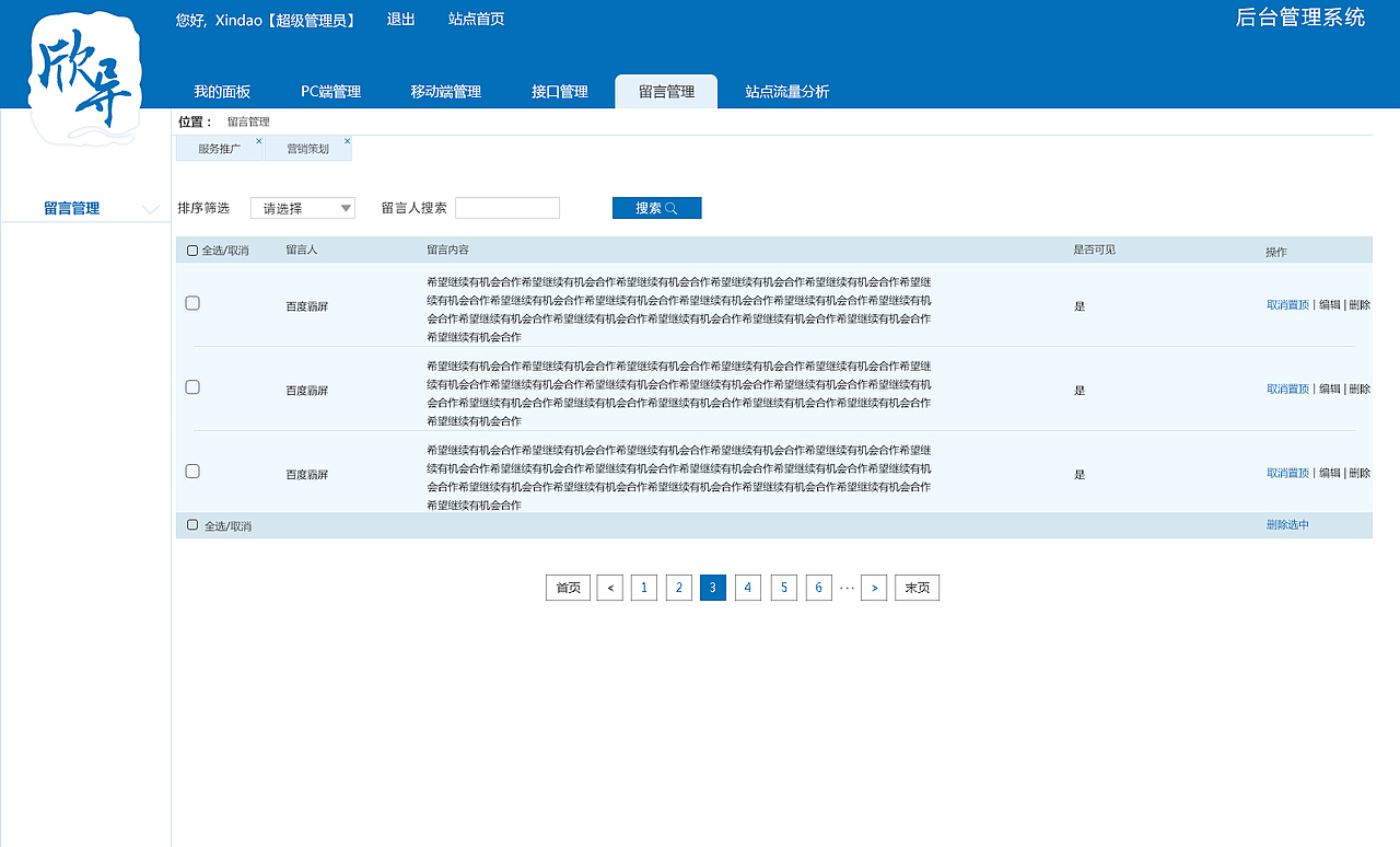 上海欣导后台页面设计—已上线（图ZNzc3MjcyNDQ=） - 企业官网 - 站酷设计师RogerVivier原创素材 - 站酷ZCOOL