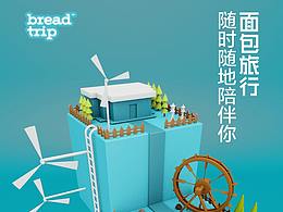 面包旅行