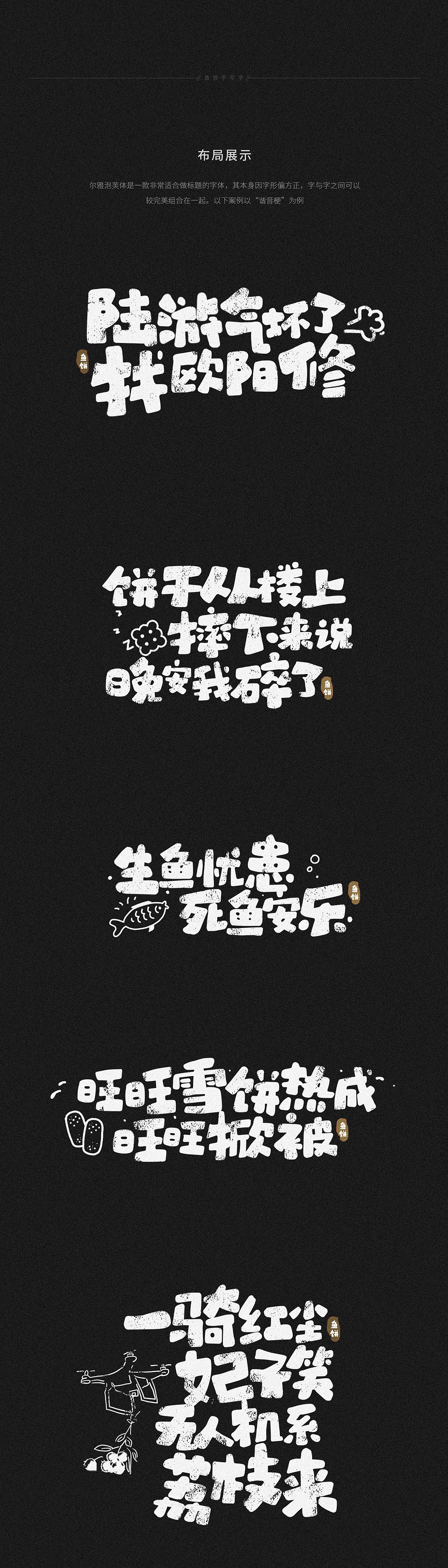我的首款手写字库-尔雅泡芙体(图ZMjIwOTM2NDQ4) - 字体/字形 - 站酷设计师设计师鱼饼原创素材 - 站酷ZCOOL