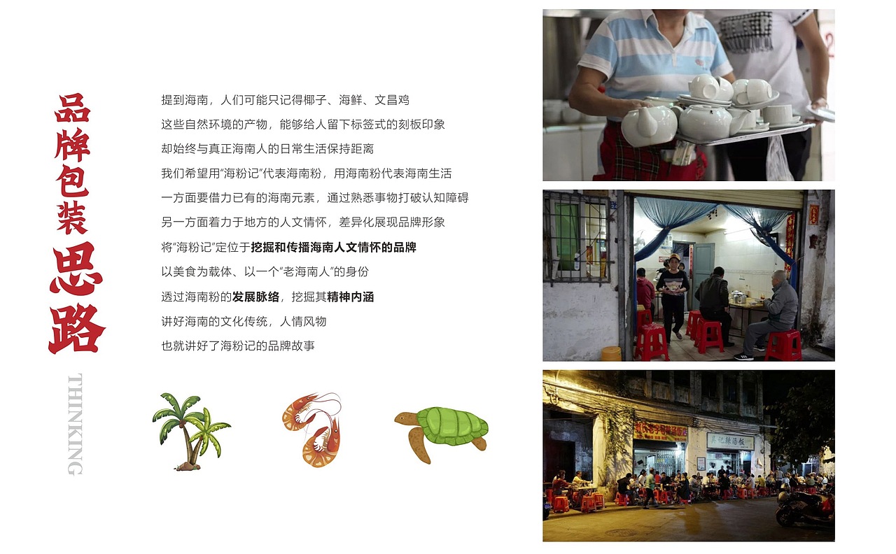 《海粉记》开启海南本地粉时代（图ZMjMzMjkzMTgw） - 品牌 - 站酷设计师伍个亿原创素材 - 站酷ZCOOL
