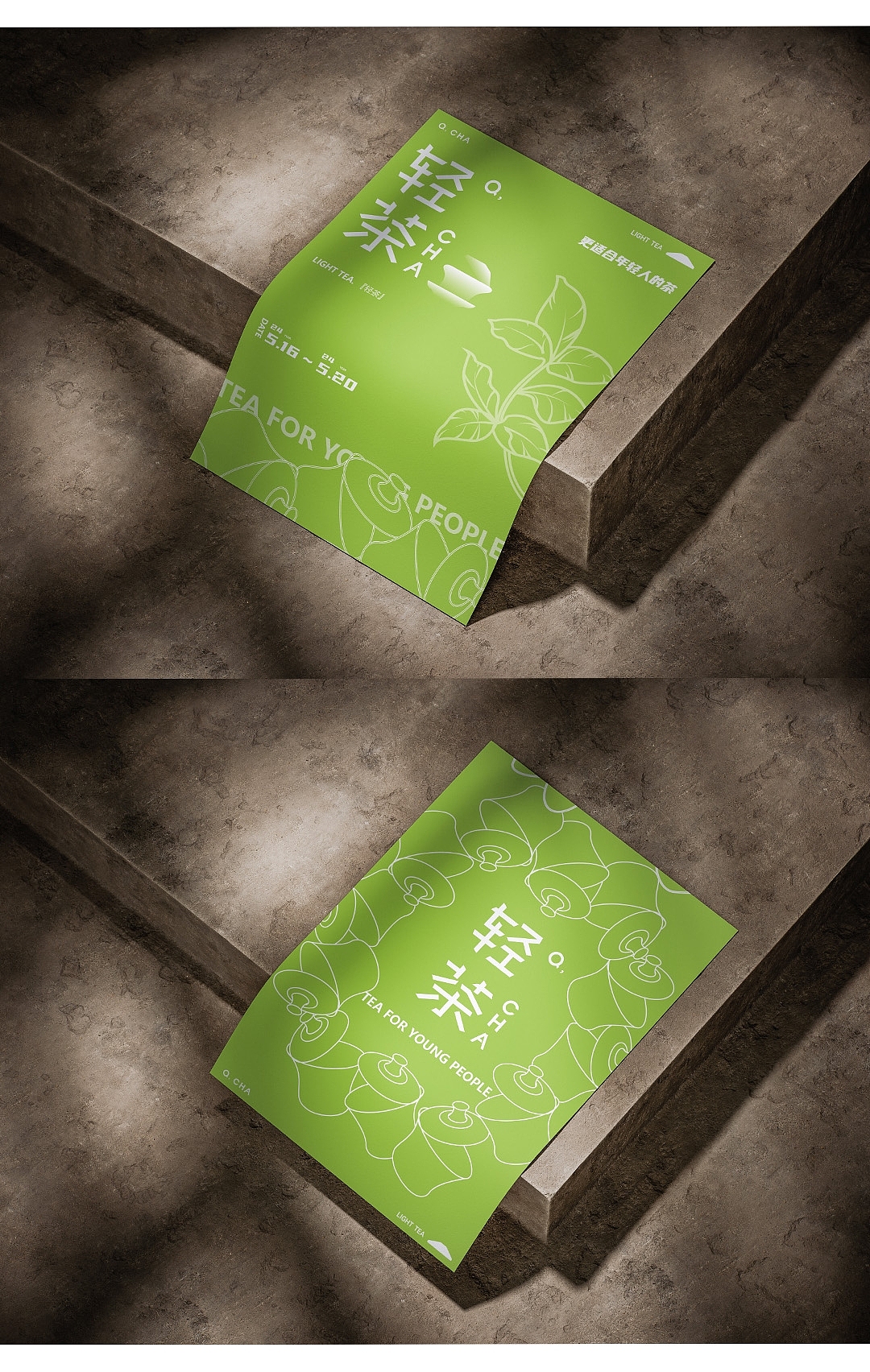 轻茶品牌设计 大二第一个品牌全案