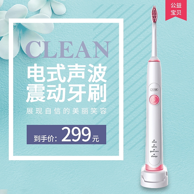 淘宝店铺电动牙刷宝贝主图设计（图ZMTA2MDM5NDY0） - 运营设计 - 站酷设计师欧大大y原创素材 - 站酷ZCOOL