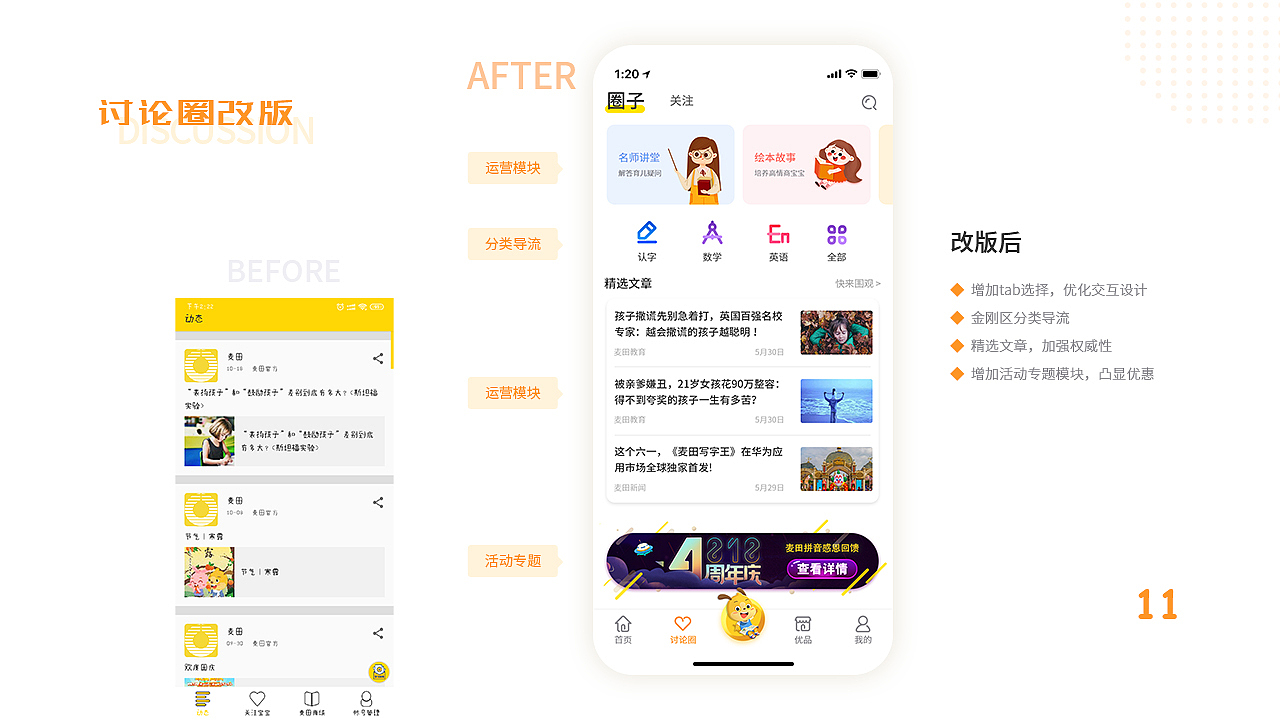 app页面改版