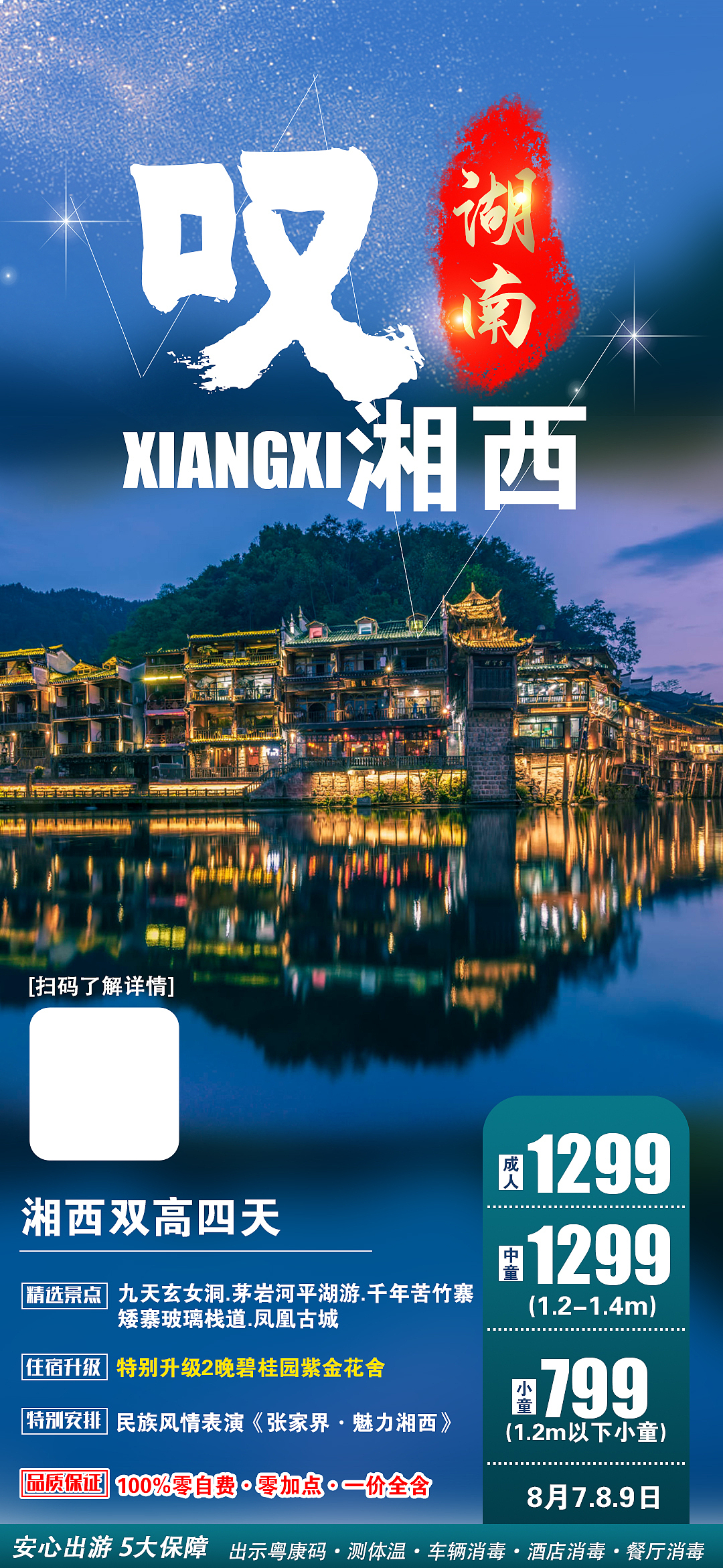 湘西 旅游（图ZMjIyNDgwNDMy） - 海报 - 站酷设计师uunicorn0613原创素材 - 站酷ZCOOL