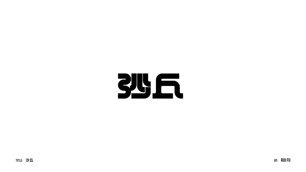 「字体实验室」Typography & Logo（图ZMjgwOTgwNTY0） - 字体/字形 - 站酷设计师FR007原创素材 - 站酷ZCOOL