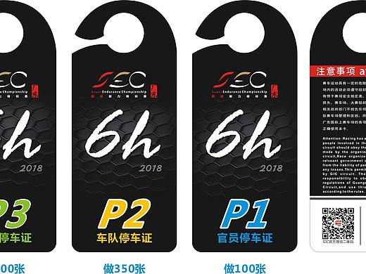 SEC入场停车证（个人主页-ZMzE4NTIwNzY=） - 其他平面 - 站酷设计师Finethaknyou原创素材 - 站酷ZCOOL