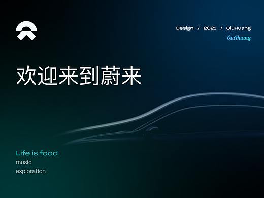 NIO蔚来汽车