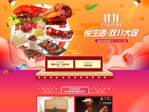 双十一活动页面