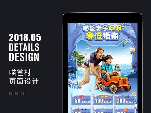 喵爸村活动页面设计 亲子母婴无线端首页