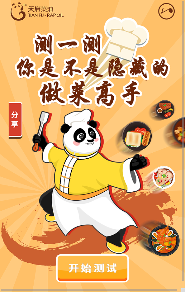 答题类宣传游戏h5页面设计ui设计分享助力答题测试