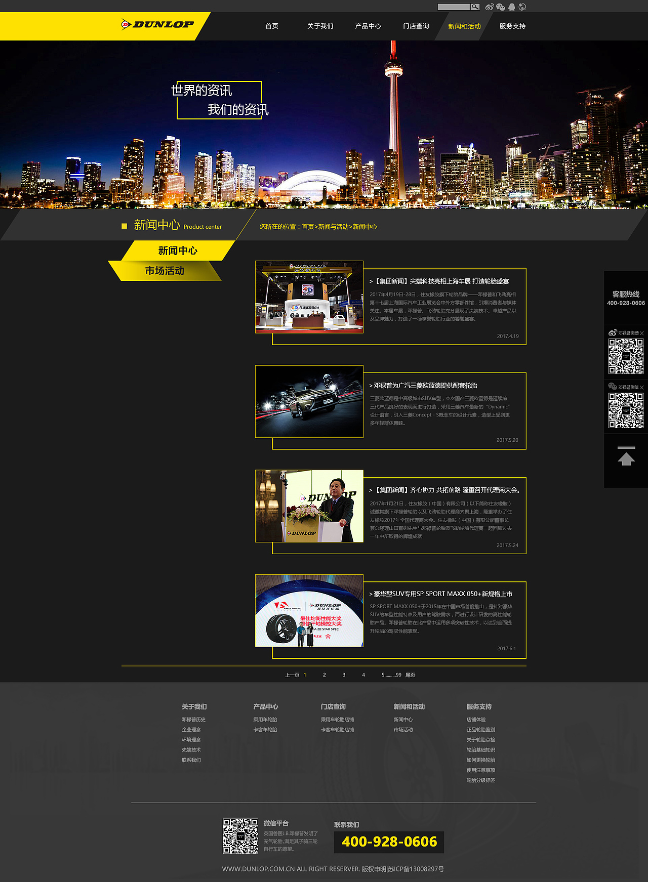 邓禄普网站改版（图ZODk0MzM0NjA=） - 企业官网 - 站酷设计师小K_新原创素材 - 站酷ZCOOL