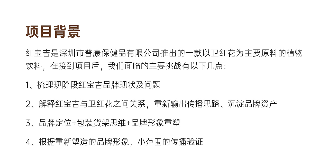 红宝吉-品牌形象升级+包装升级+画册设计+展会策划（图ZMjA0Nzc5MDA4） - 品牌 - 站酷设计师知一设计原创素材 - 站酷ZCOOL