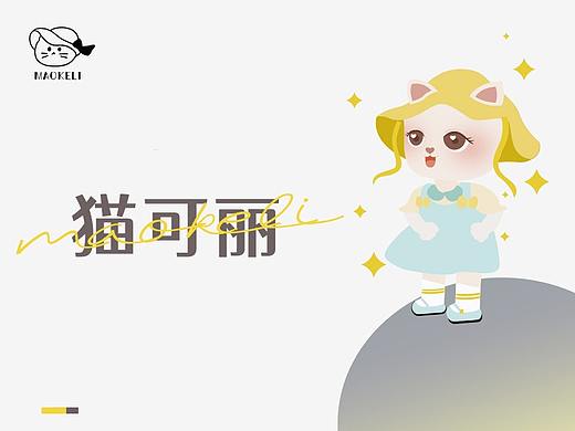 貓可麗（個(gè)人主頁-ZNTEyNTIzOTY=） - 品牌 - 站酷設(shè)計(jì)師雪雪籽原創(chuàng)素材 - 站酷ZCOOL
