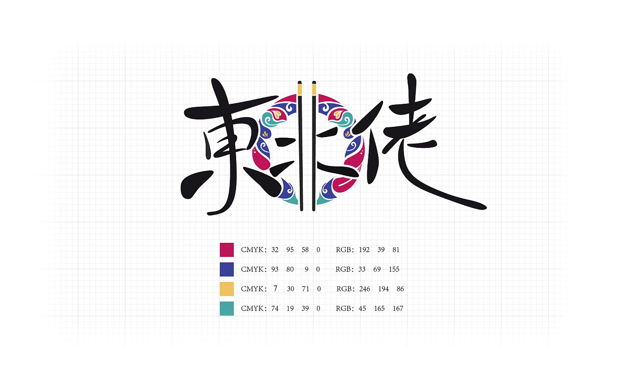 字体的笔触做了很多调整,从原来的硬朗变得稍圆润,因为东北民风淳朴