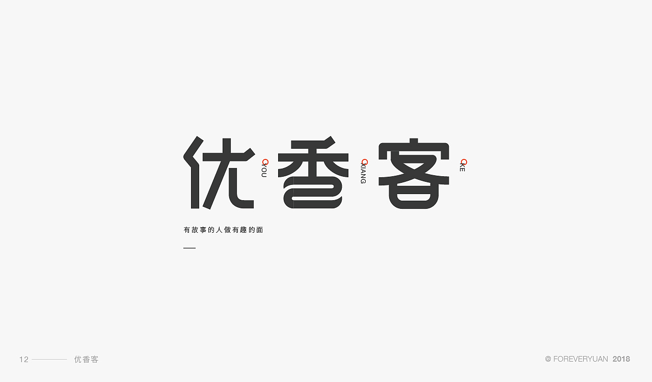 字体设计