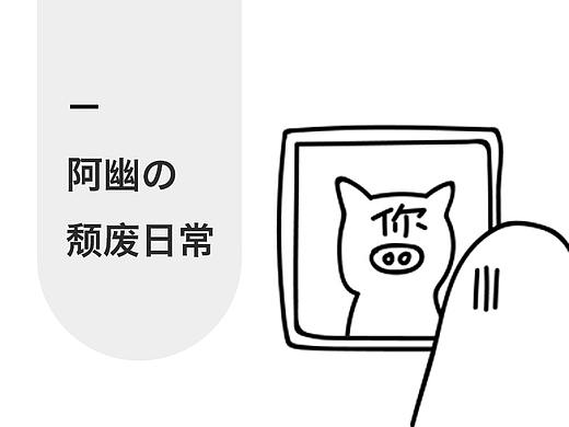 [阿幽的颓废日常]微信表情动态版