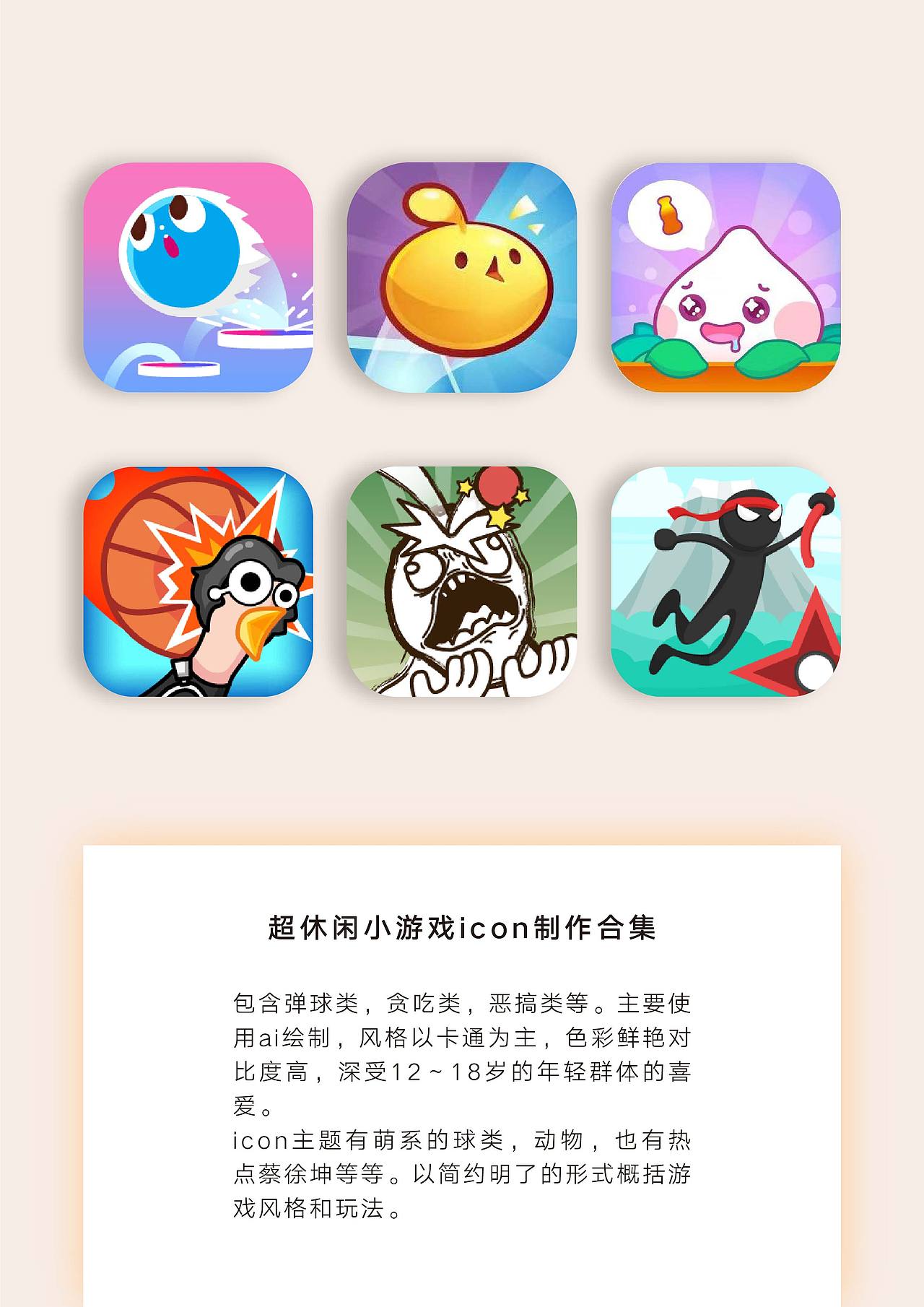 游戏平面作品示例