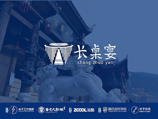 长桌宴